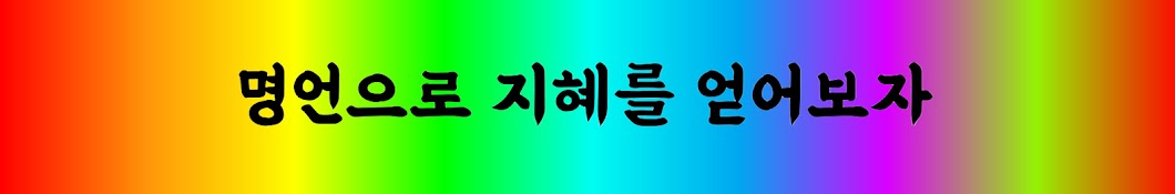 명언 인생 (속세의 번뇌를 모두 내려놓자)