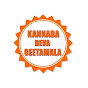 Kannada Deva Geetamala