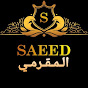 SAEED الـمـقـرمـي