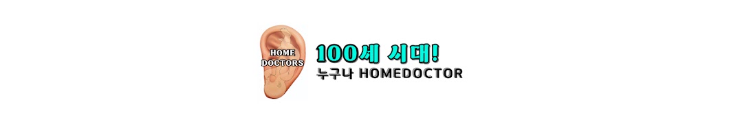 homedoctors - 100세 시대! 건강정보 전문 채널