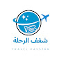 شغف الرحلة  Travel Passion AR 