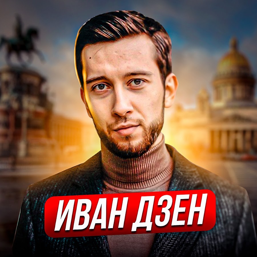 Канал ивана