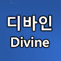 디바인 사중창 Divine Quartet