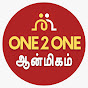 one2one Aanmigam