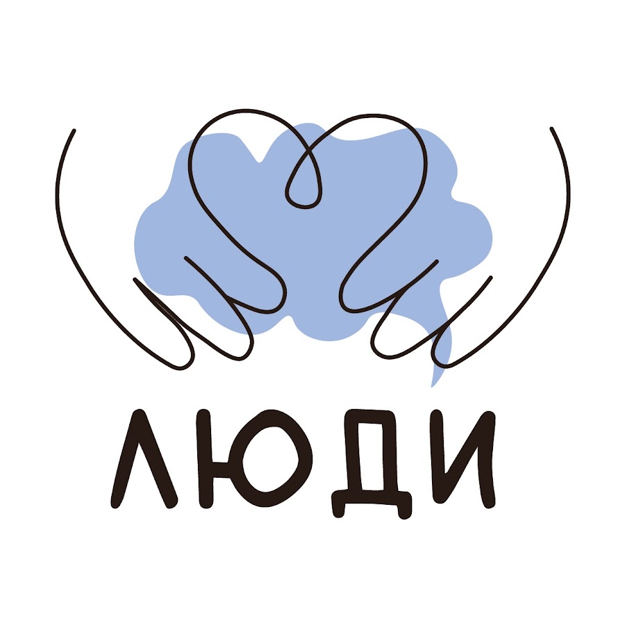 Фонд люди людям отзывы. Благотворительный фонд люди. Логотип помощь людям. Эмблема благотворительного фонда. Фонд «хорошие люди».