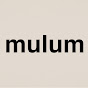 물음 mulum