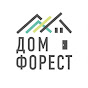 ДОМ ФОРЕСТ | Строительство домов 