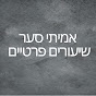 אמיתי סער