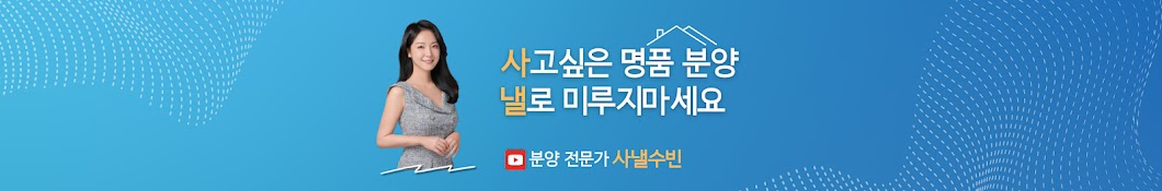 사낼수빈_분양TV