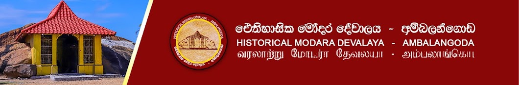 HISTORICAL MODARA DEVALYA - AMBALANGODA