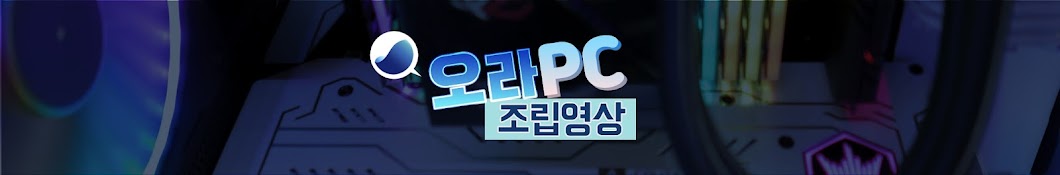 오라PC