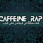 كافيين-Rap