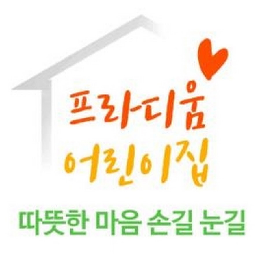 프라디움어린이집 - YouTube 프라디움어린이집