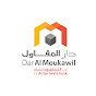 Dar Al Moukawil دار المقاول