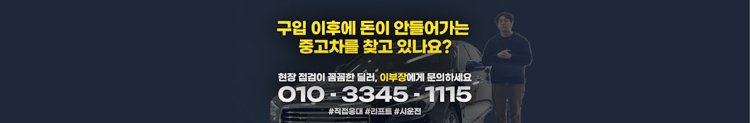 부산중고차 으라차차이부장 자동차 이야기