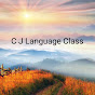 CJ Language Class