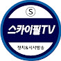 스카이필TV