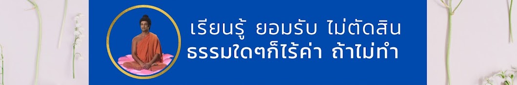 ธรรมะ สายกลาง