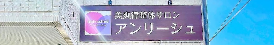 山口下関 巻き爪矯正アンリーシュ