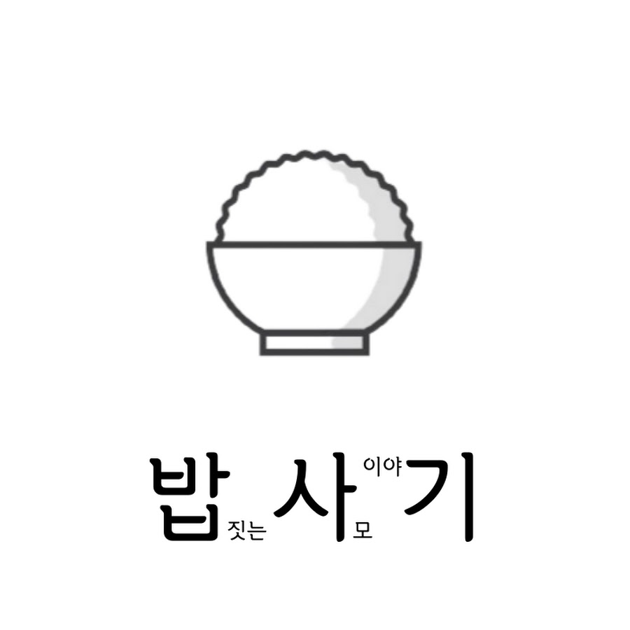 밥 짓는 사모 이야기 House church recipes - YouTube 밥 짓는 사모 이야기 House church recipes