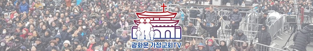 광화문가정교회 TV