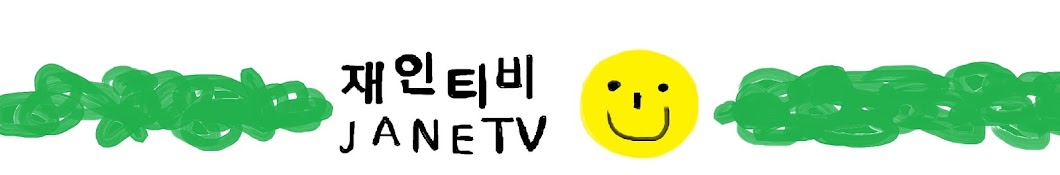 재인티비 JANETV