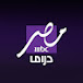 مصر دراما mbc 