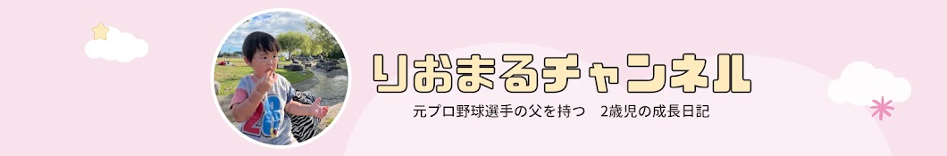 りおまるチャンネル