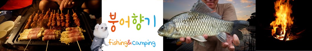 붕어향기☆fishing & camping