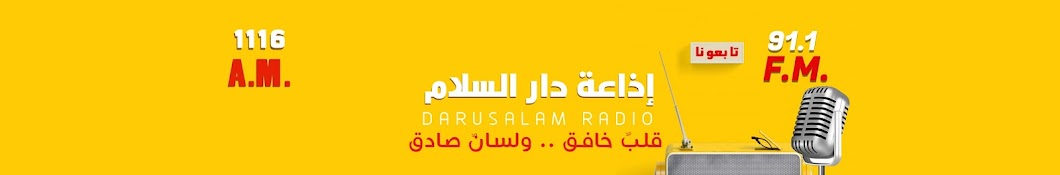 إذاعة دار السلام DARUSALAM RADIO l