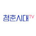 청춘시대TV