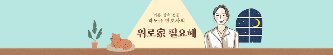 위로가 필요해