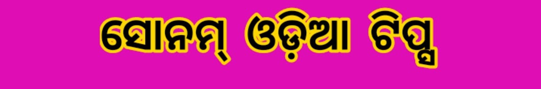 Sonam Odia Tips Banner