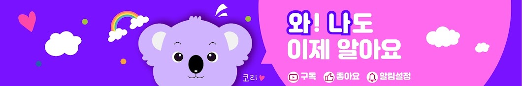 와나 TV [놀이로 배우는 하나님 말씀]