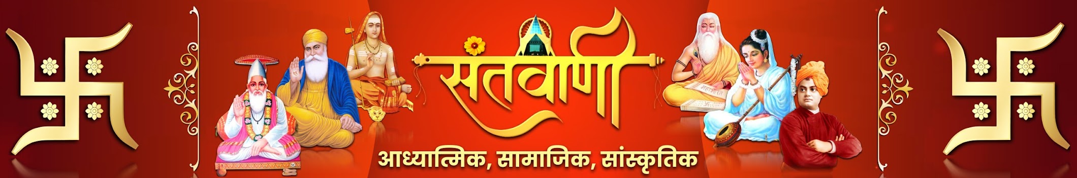 Santvani Channel
