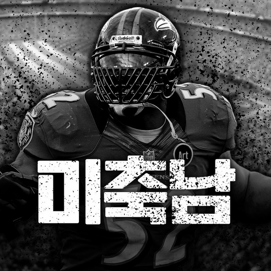 미식축구 읽어주는 남자