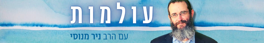 ניר מנוסי