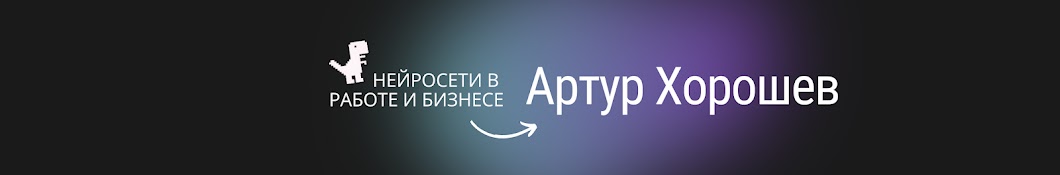 Артур Хорошев / Обучение make