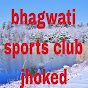 Bhagwati Sports Club jhoked