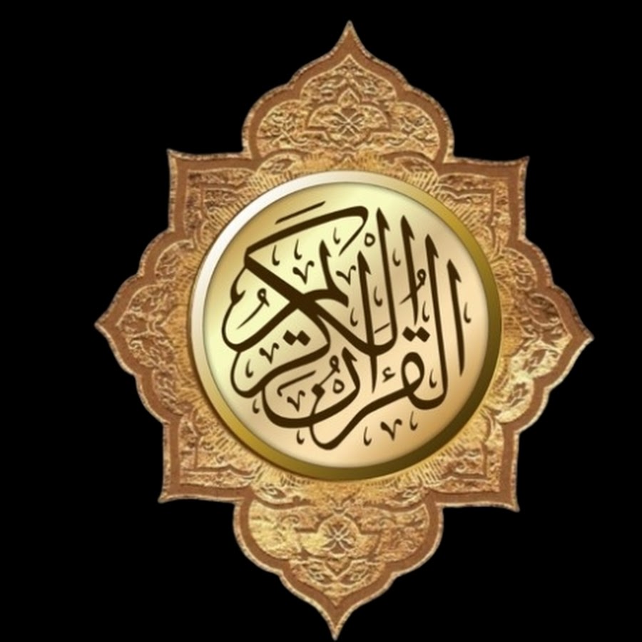قناة خطيب للقرآن الكريم @expire11
