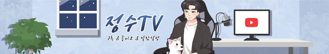 정수TV