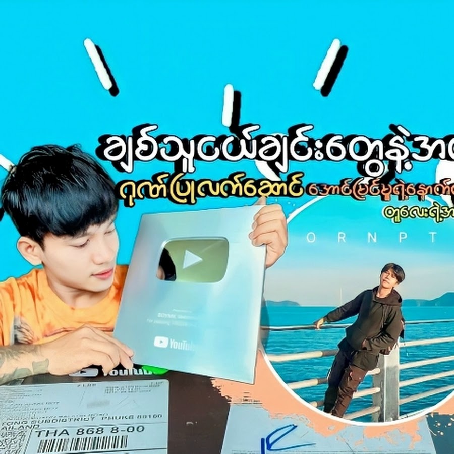 BOYMK အစားတလိုင်း @boymk3547