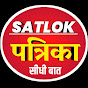 Satlok patrika