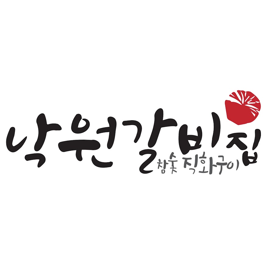 낙원갈비집 - YouTube 낙원갈비집