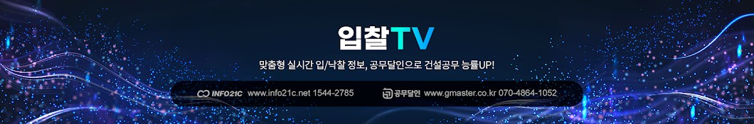 인포21C 입찰TV