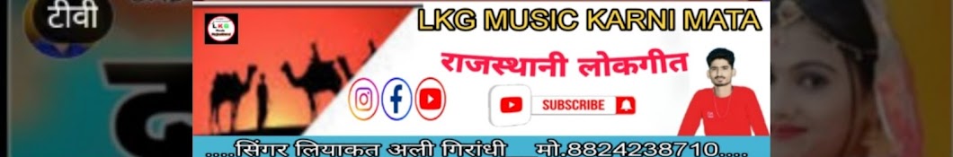 LKG MUSIC KARNI MATA