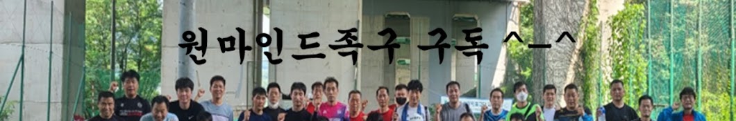 원마인드족구