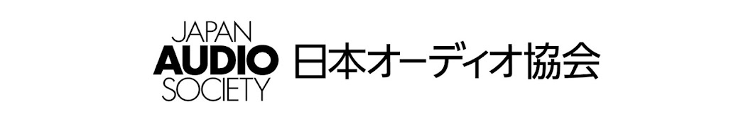 日本オーディオ協会