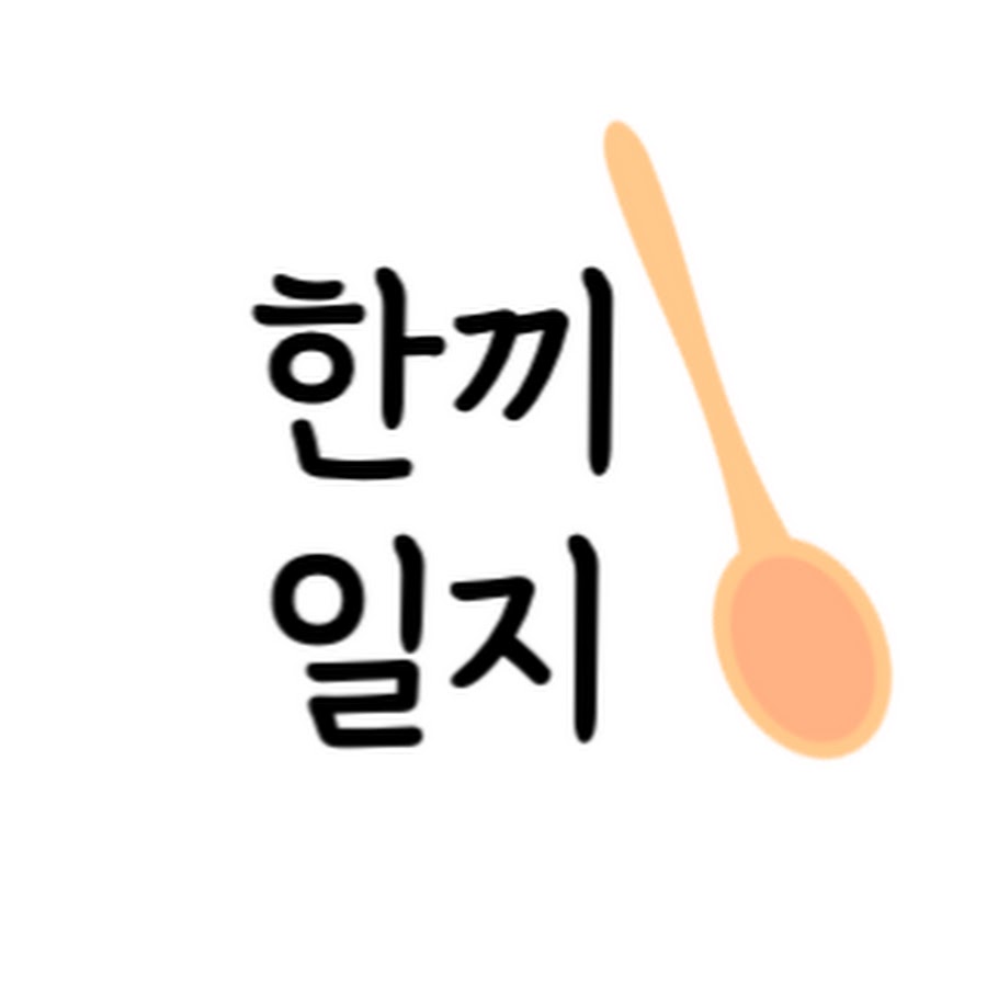한끼일지 daily meallog @meallogg