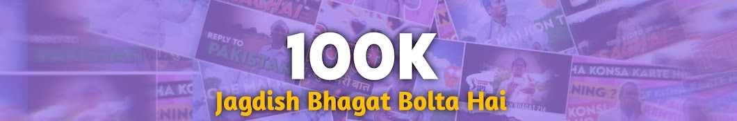 Jagdish Bhagat 214 Banner